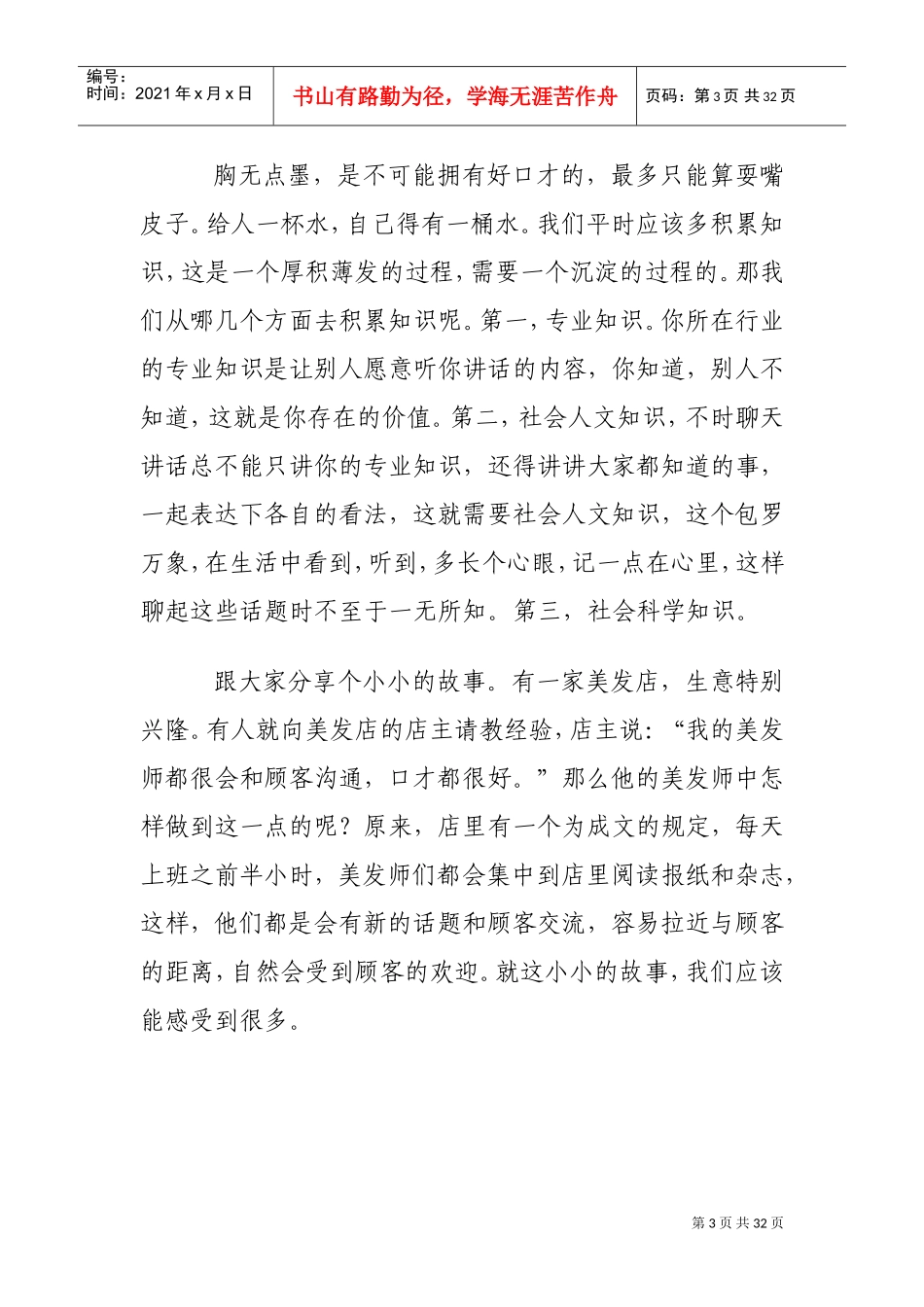 演讲口才训练的十个方法(DOC31页)_第3页