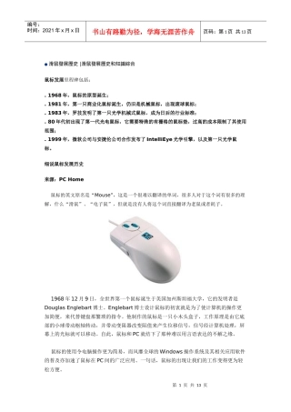 滑鼠发展历史(1)