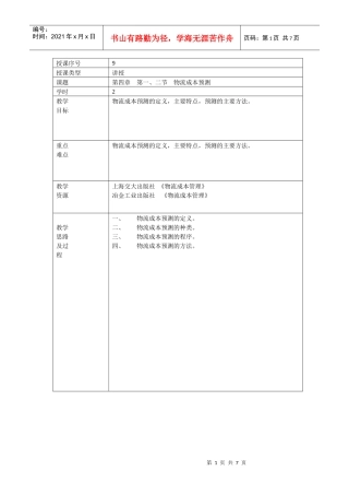 物流成本管理9