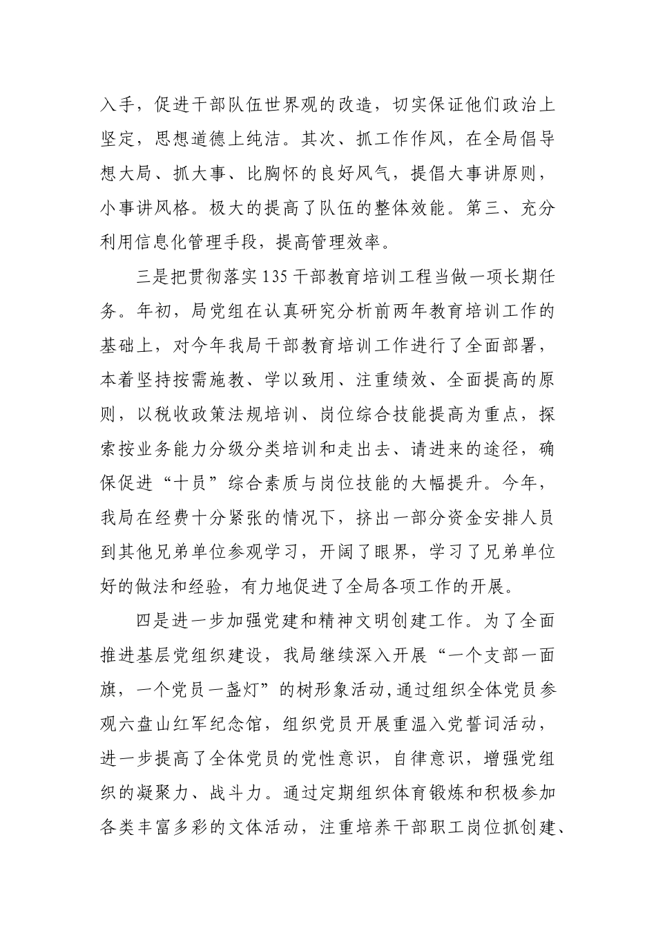 某国家税务局人事工作调研汇报材料_第2页