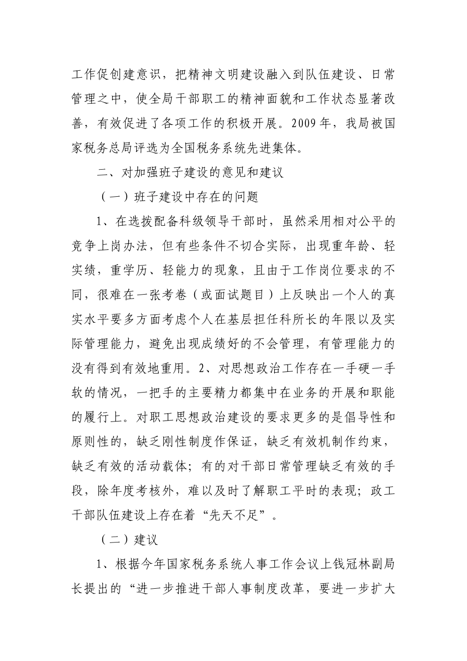 某国家税务局人事工作调研汇报材料_第3页