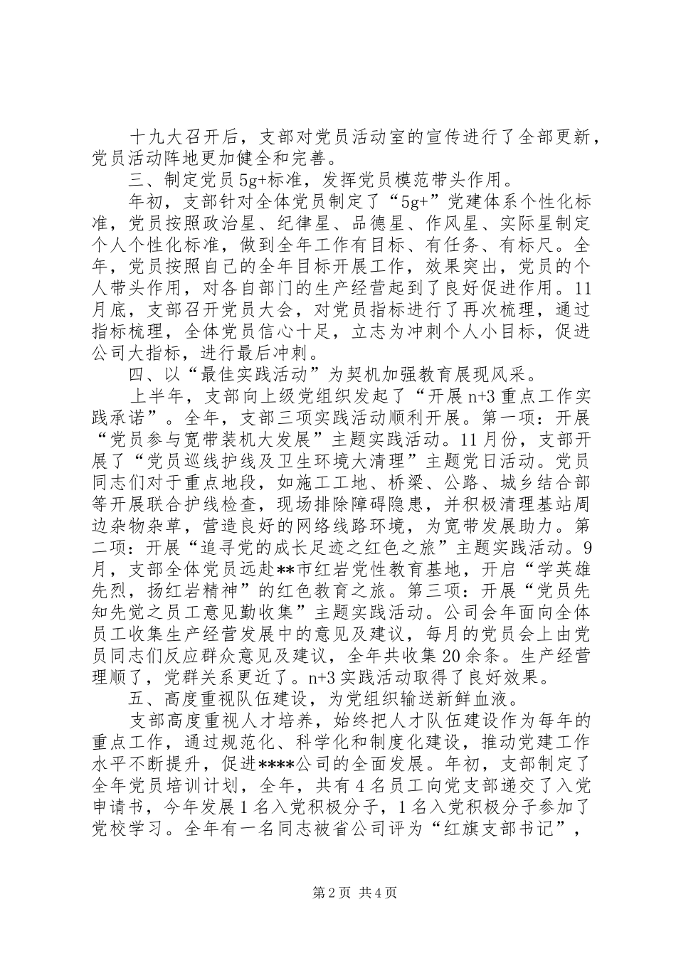 公司支部党建工作总结和XX年工作计划_第2页