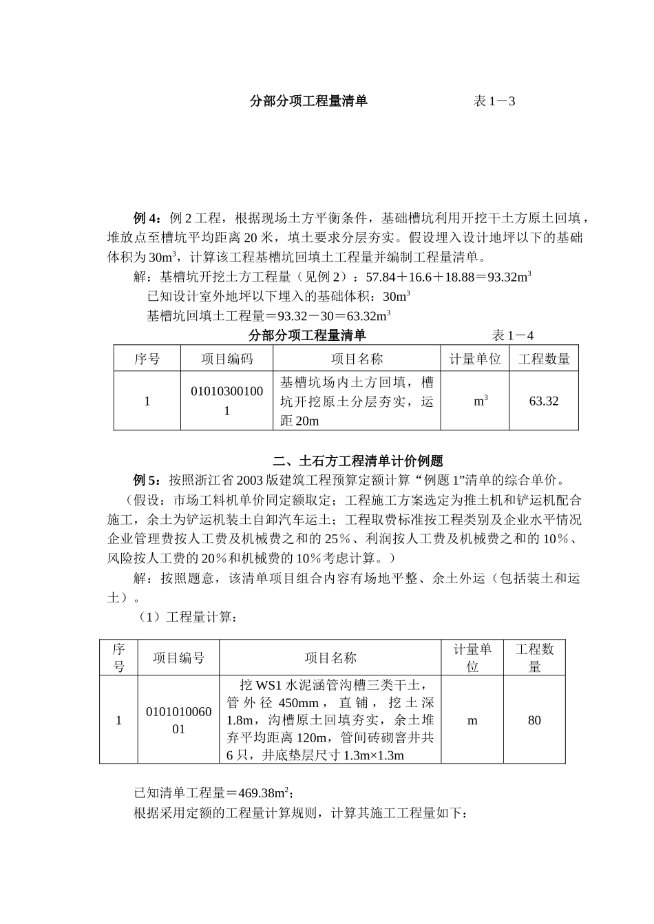 大量建筑工程计价例题汇编_第3页
