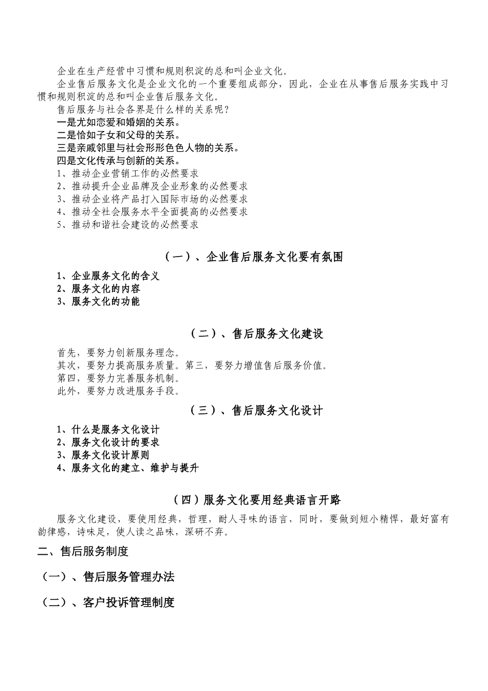 发展现代服务业_第2页