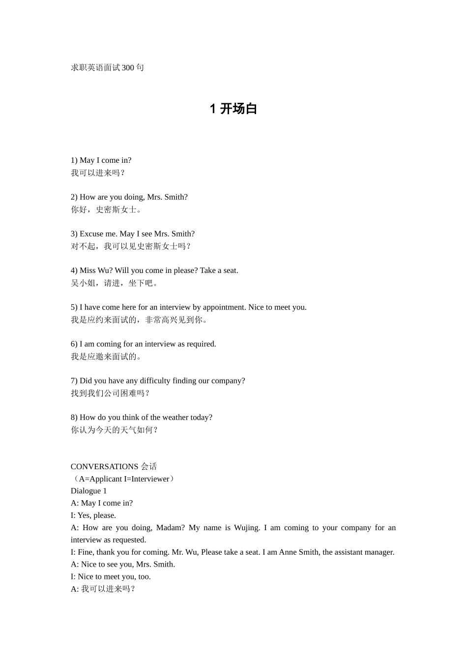 求职面试英语佳句_第1页