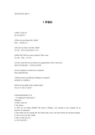 求职面试英语佳句