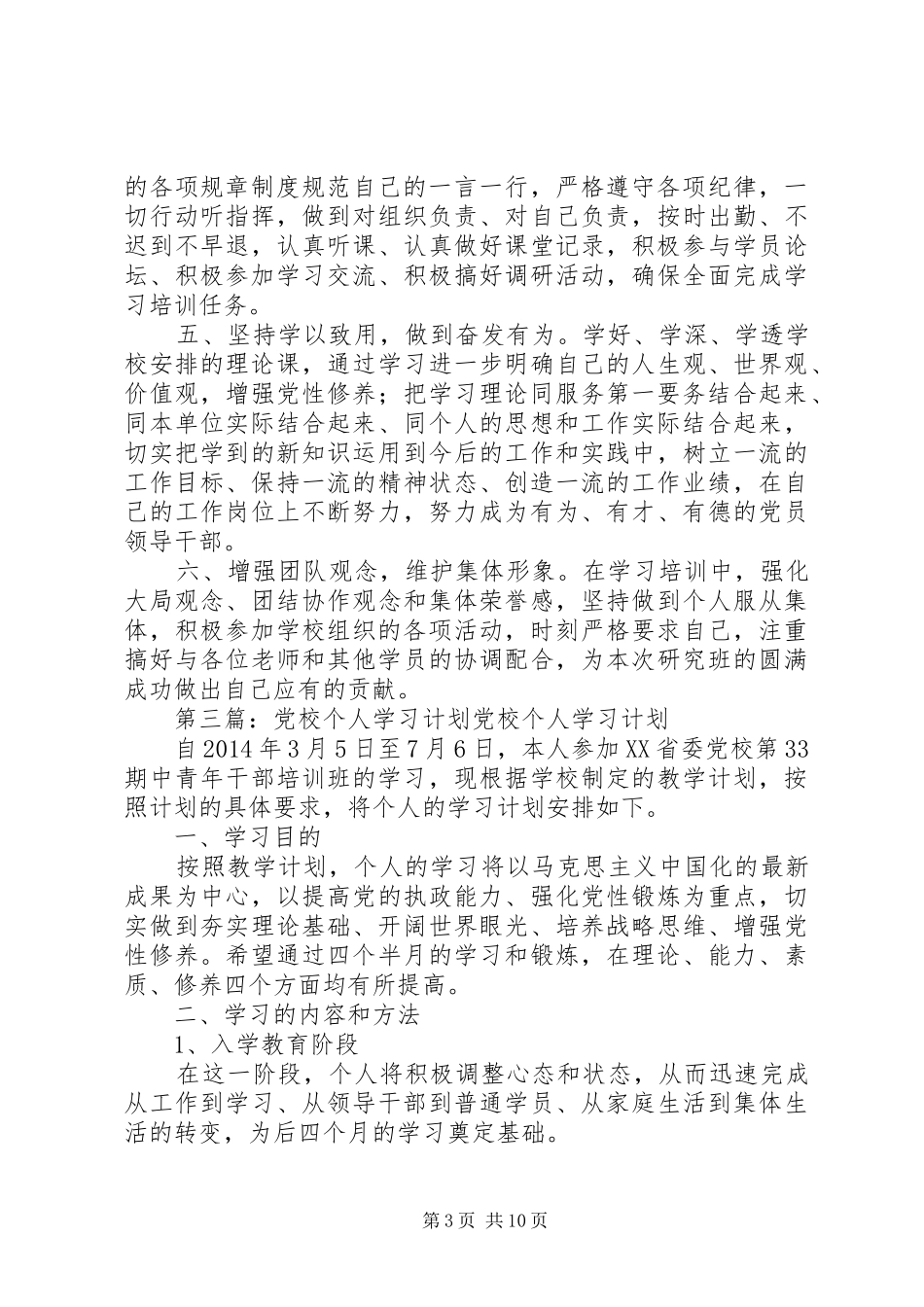 党校个人工作计划_第3页