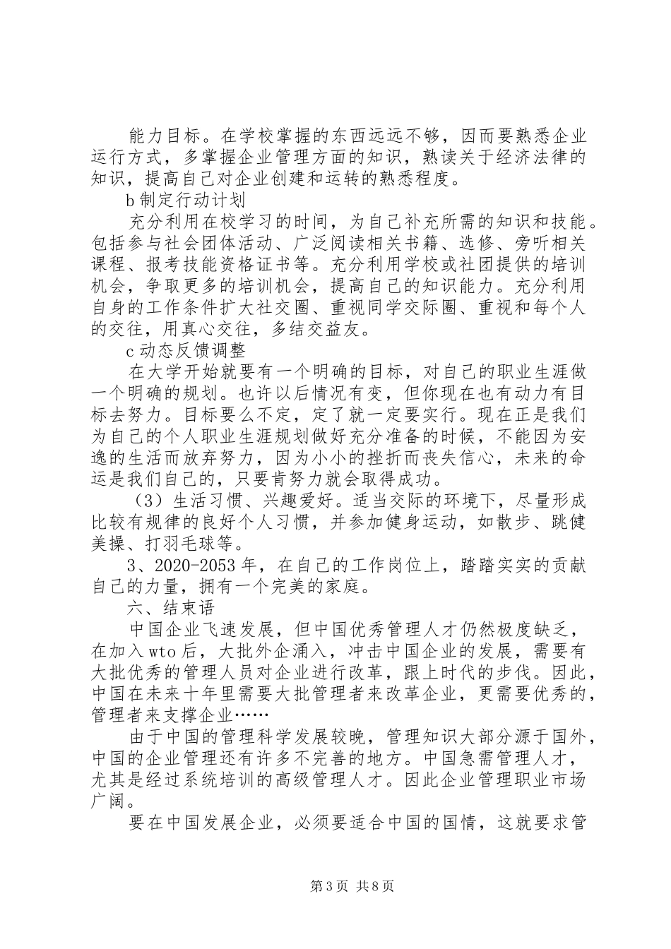 个人职业规划书范文2篇_第3页