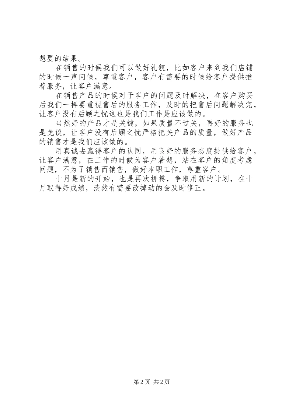 季度工作计划及总结_第2页