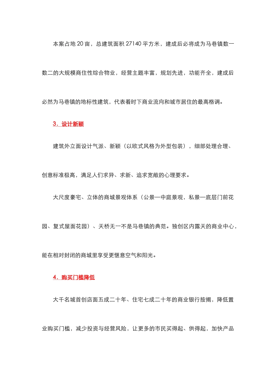 大千名城营销策划方案_第3页
