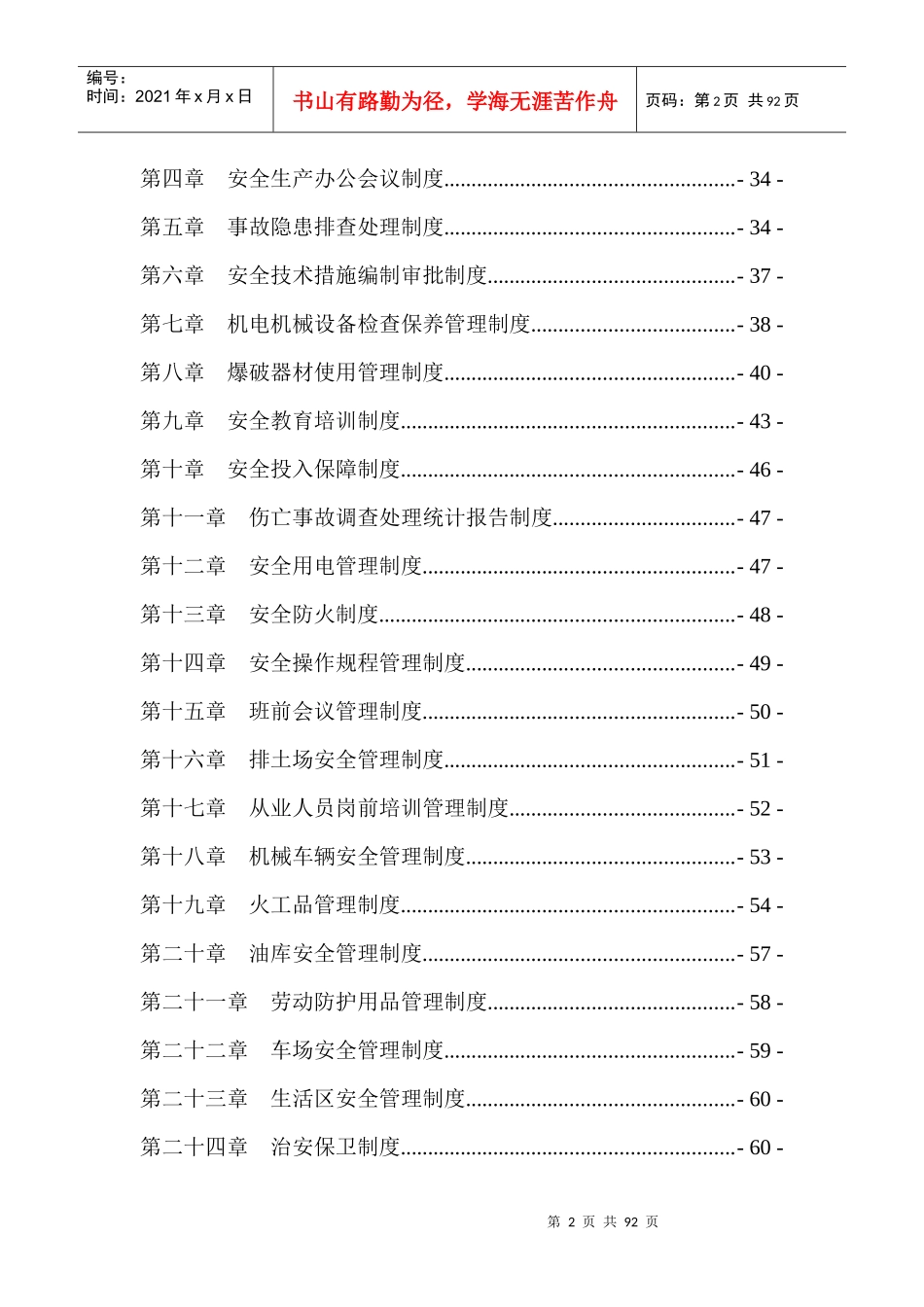 煤矿安全生产管理制度汇编(DOC 86页)_第2页
