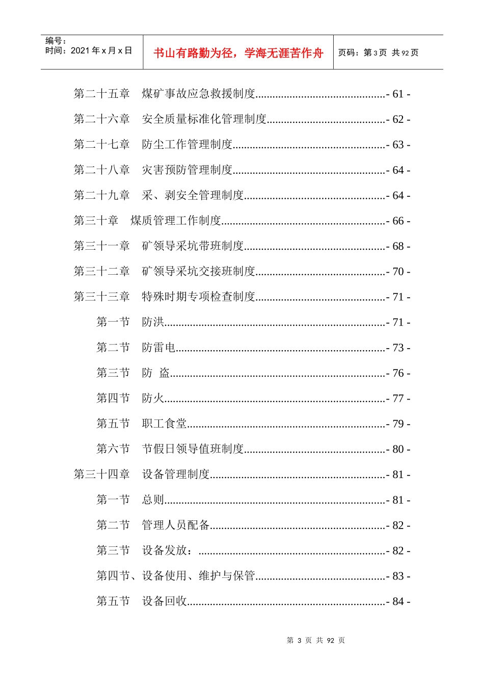 煤矿安全生产管理制度汇编(DOC 86页)_第3页