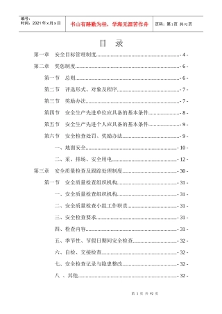 煤矿安全生产管理制度汇编(DOC 86页)