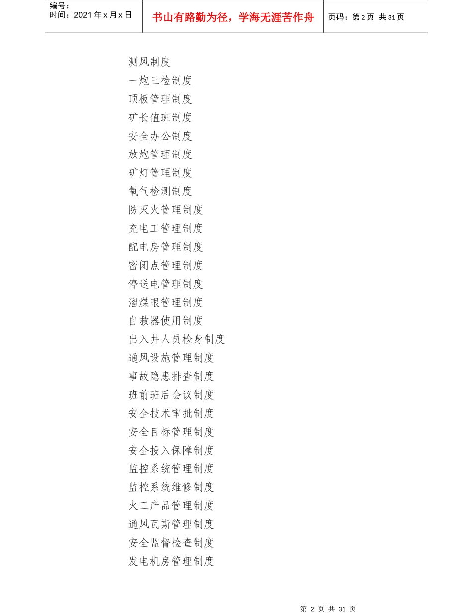 煤矿安全管理制度汇编(DOC 36页)_第2页