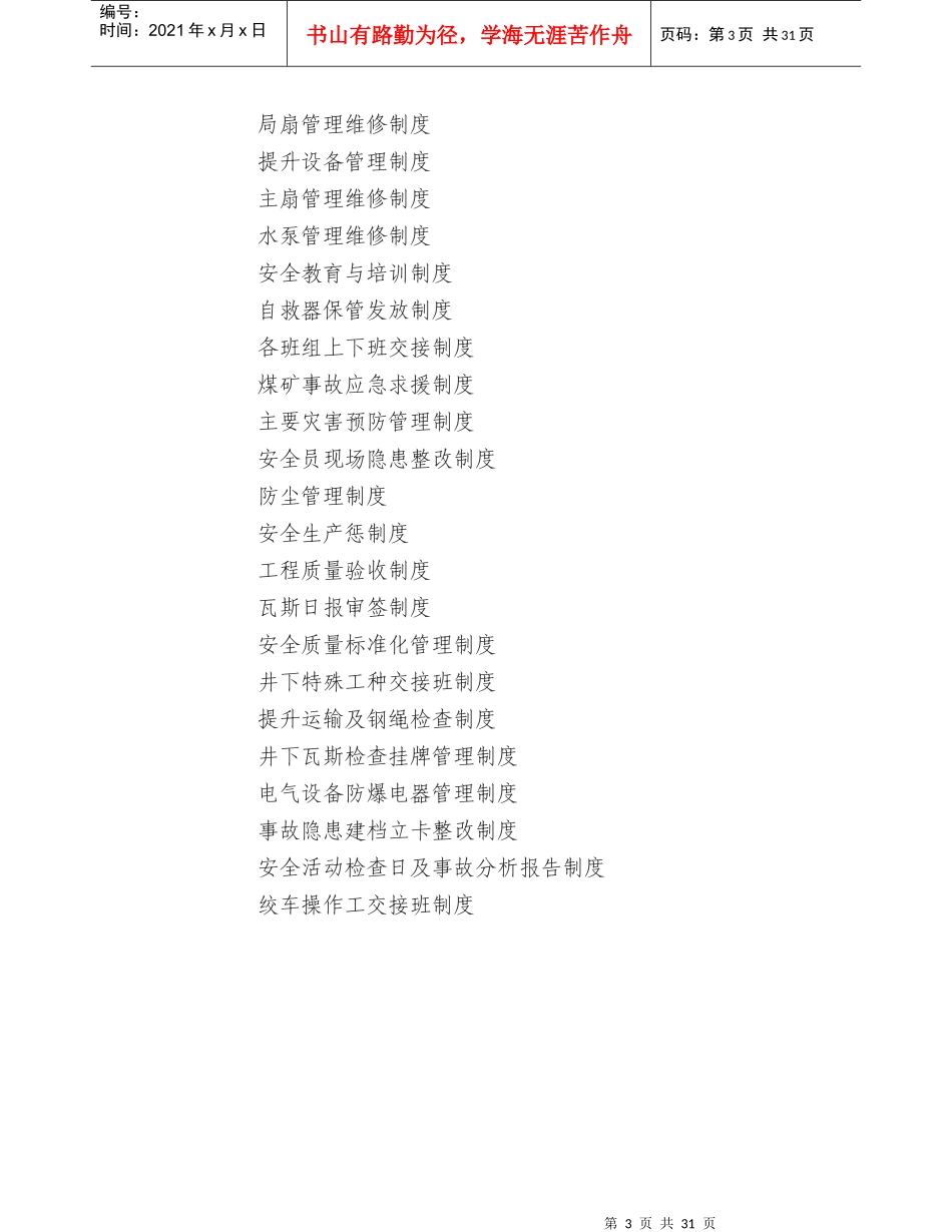 煤矿安全管理制度汇编(DOC 36页)_第3页