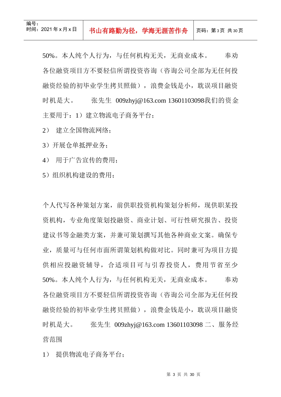 物流公司商业计划书(独立代写)_第3页