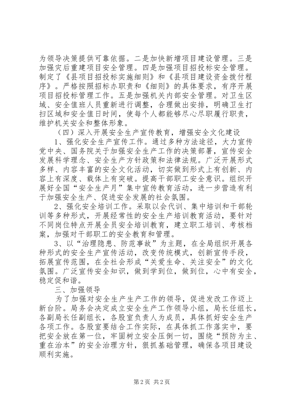 发改局安全生产工作安排意见_第2页
