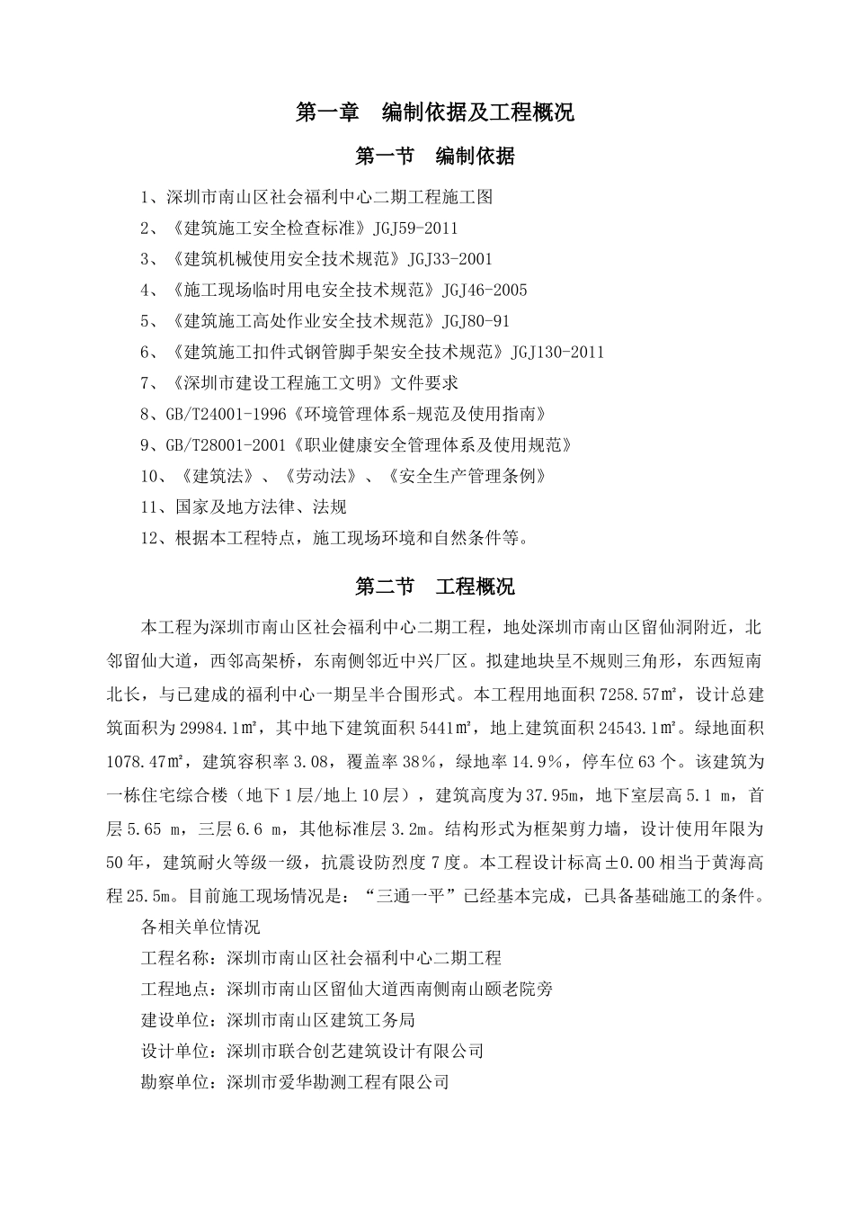 社会福利院安全文明施工方案_第2页