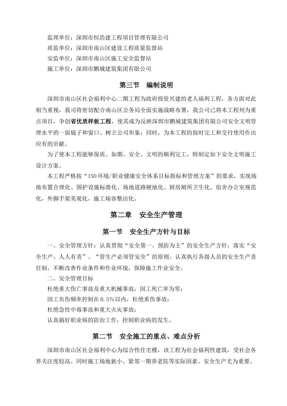 社会福利院安全文明施工方案_第3页