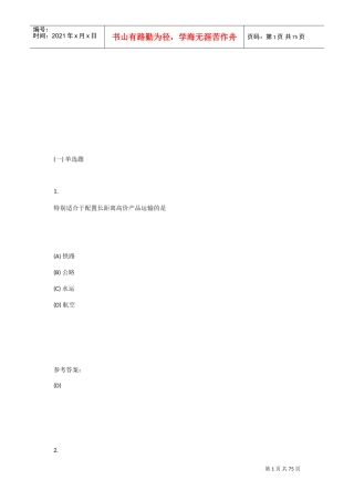 物流管理基础(DOC43页)