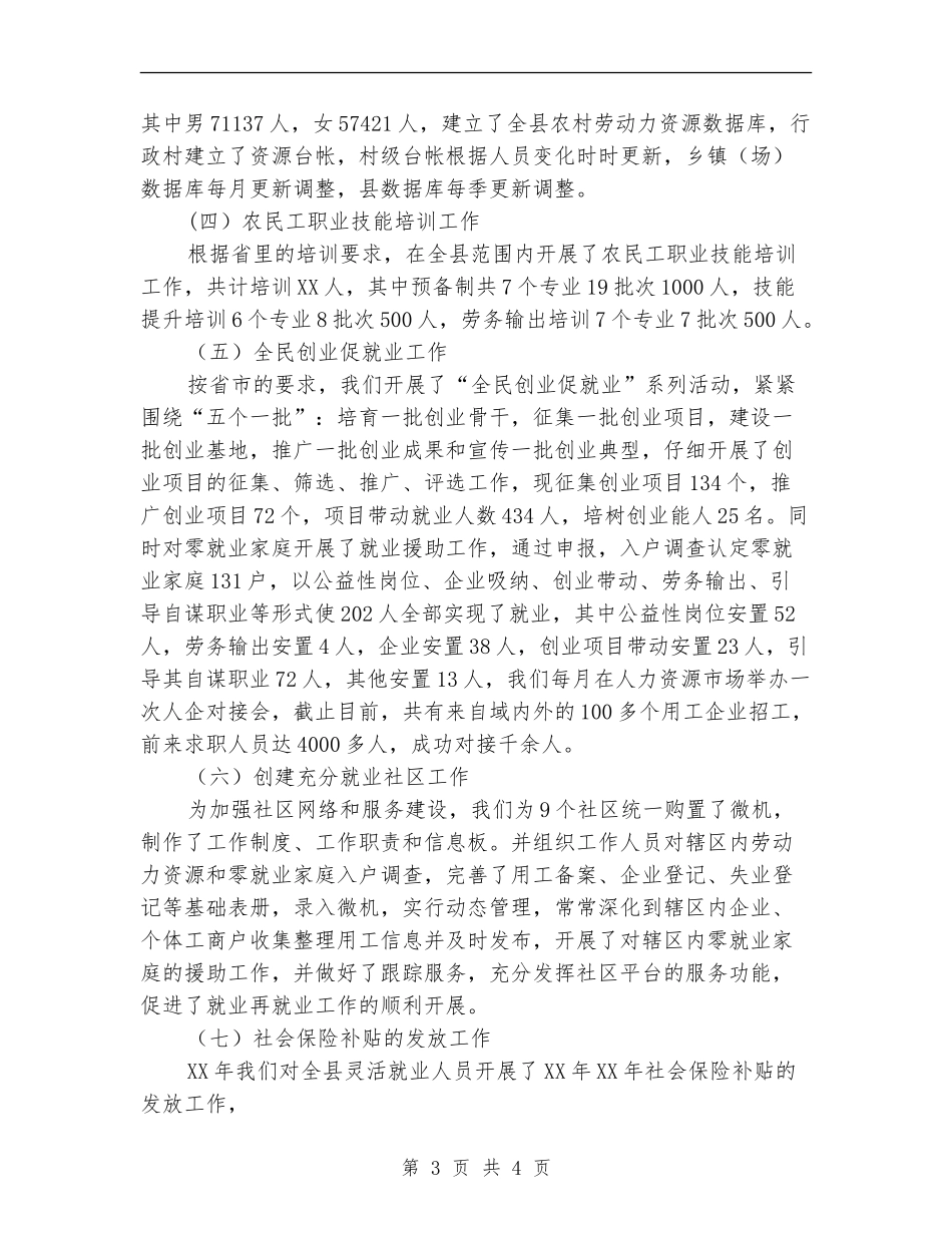 就业2024年终工作总结和2024年工作安排【新版】_第3页