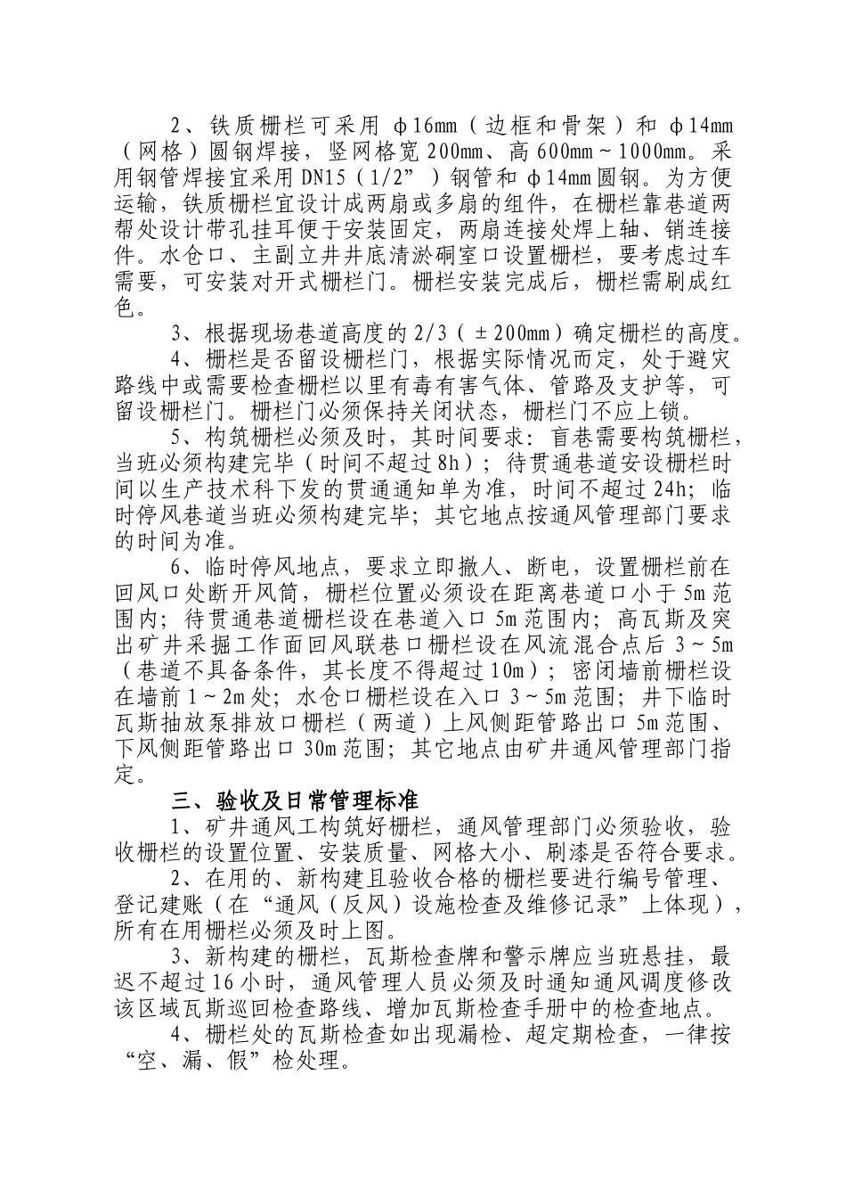 煤矿矿井通风设施管理办法（DOC54页）_第2页