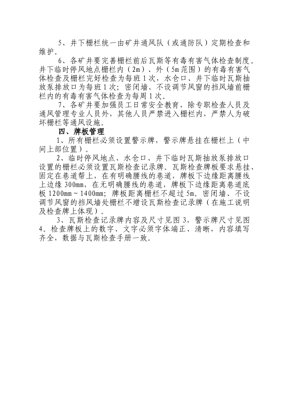 煤矿矿井通风设施管理办法（DOC54页）_第3页