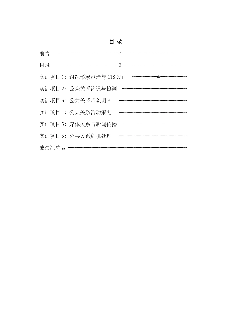 公共关系实务实训指导书_第3页