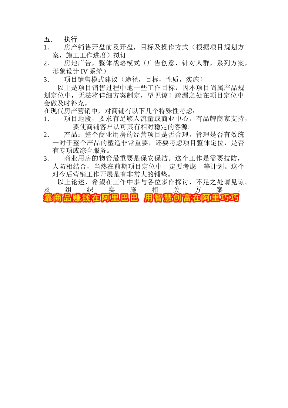 常熟国际服装城营销策略(5)_第3页