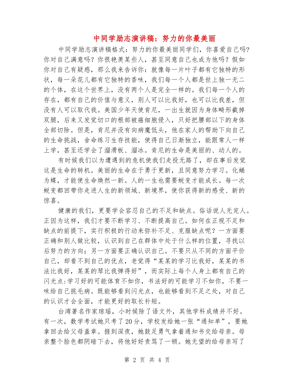 中学生励志演讲稿：努力的你最美丽_第2页