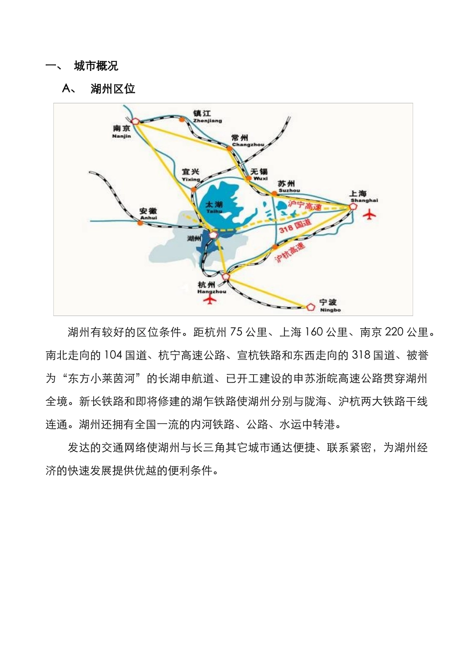 湖州某地块可行性分析报告_第2页