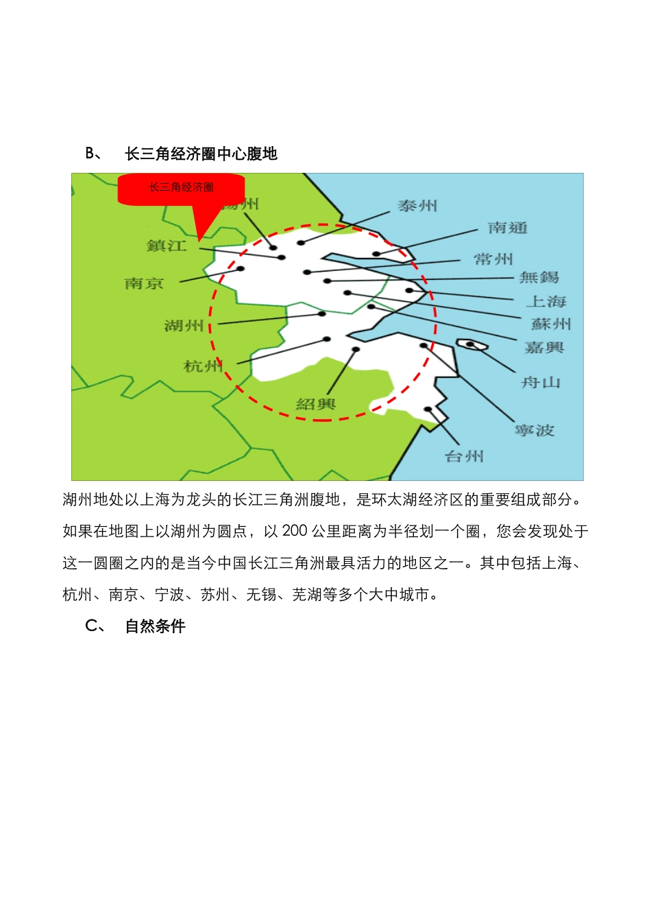 湖州某地块可行性分析报告_第3页