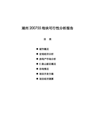 湖州某地块可行性分析报告