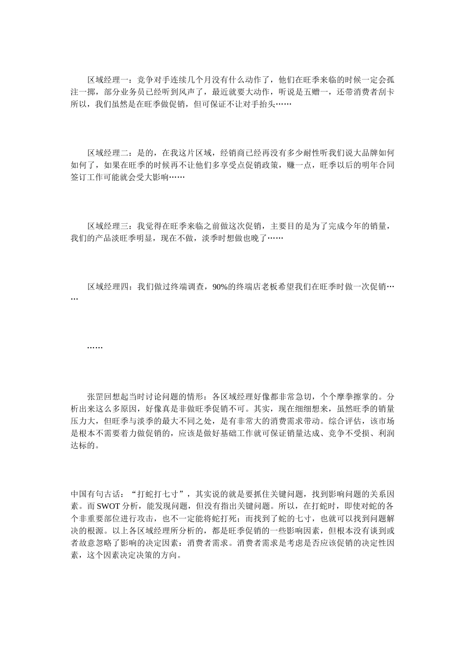 大区经理如何做好销售分析和决策_第2页