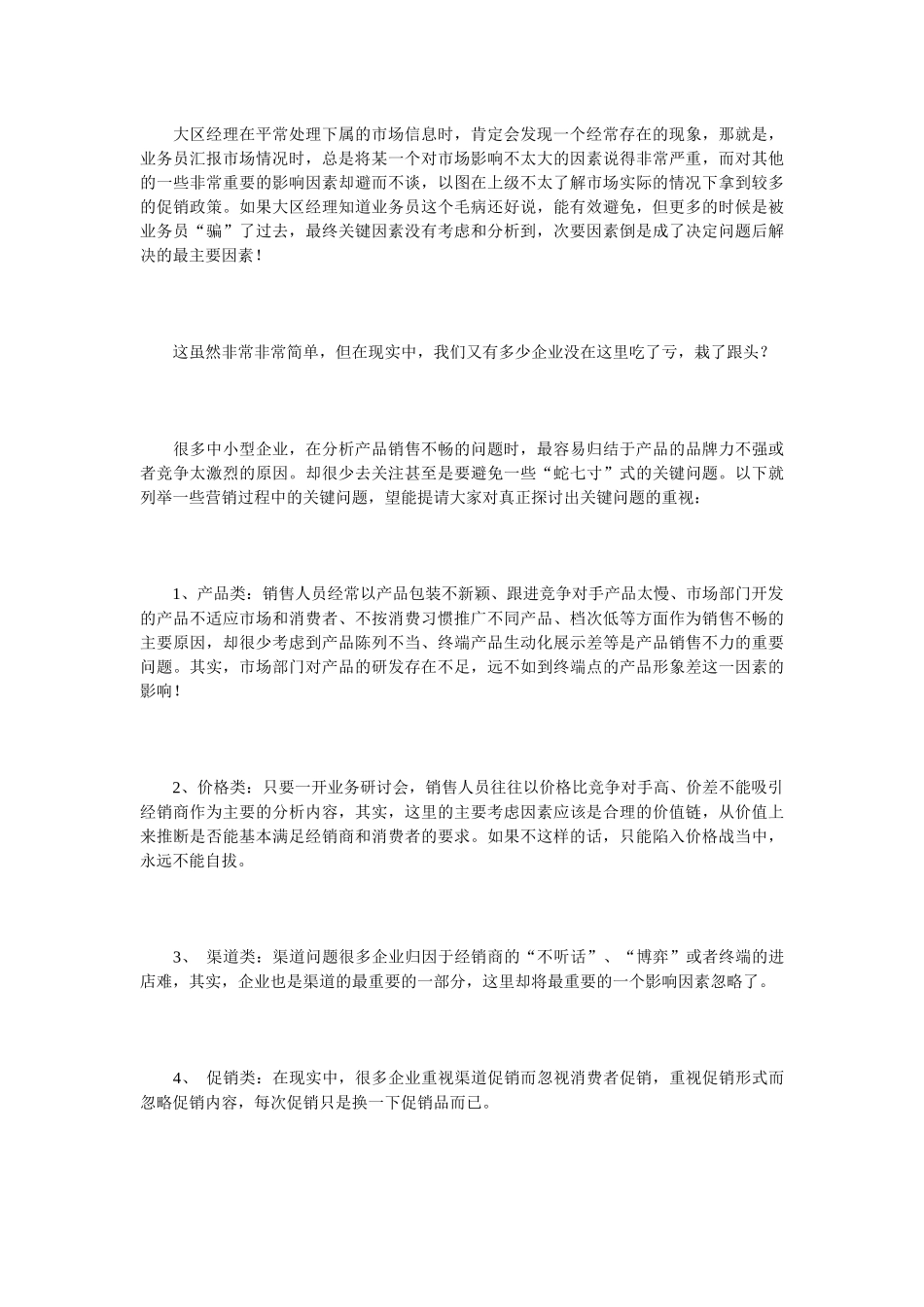 大区经理如何做好销售分析和决策_第3页