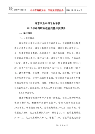 湘东职专年度质量报告(市职成科)