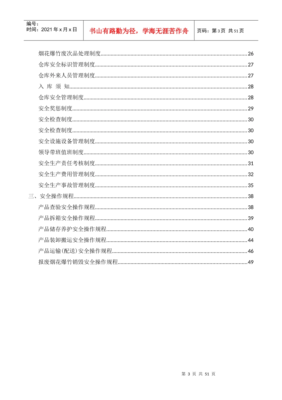 烟花爆竹批发企业责任制、制度、操作规程_第3页