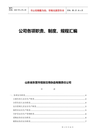烟花爆竹批发企业责任制、制度、操作规程
