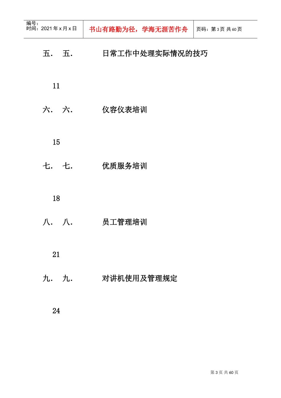 物业管理公司员工培训手册_第3页