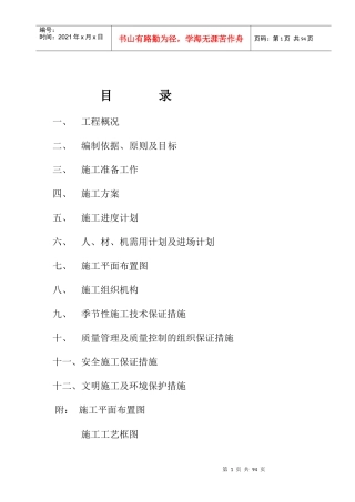 牡丹江东四跨江桥施工组织设计
