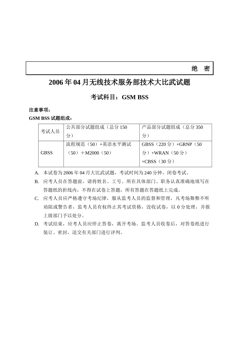 工程师无线技术服务部技术测试及答案_第1页