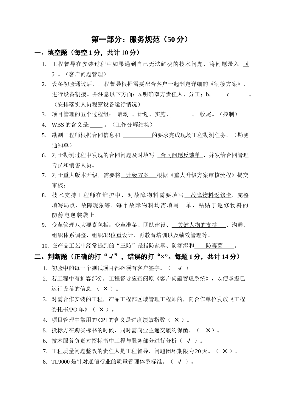 工程师无线技术服务部技术测试及答案_第2页