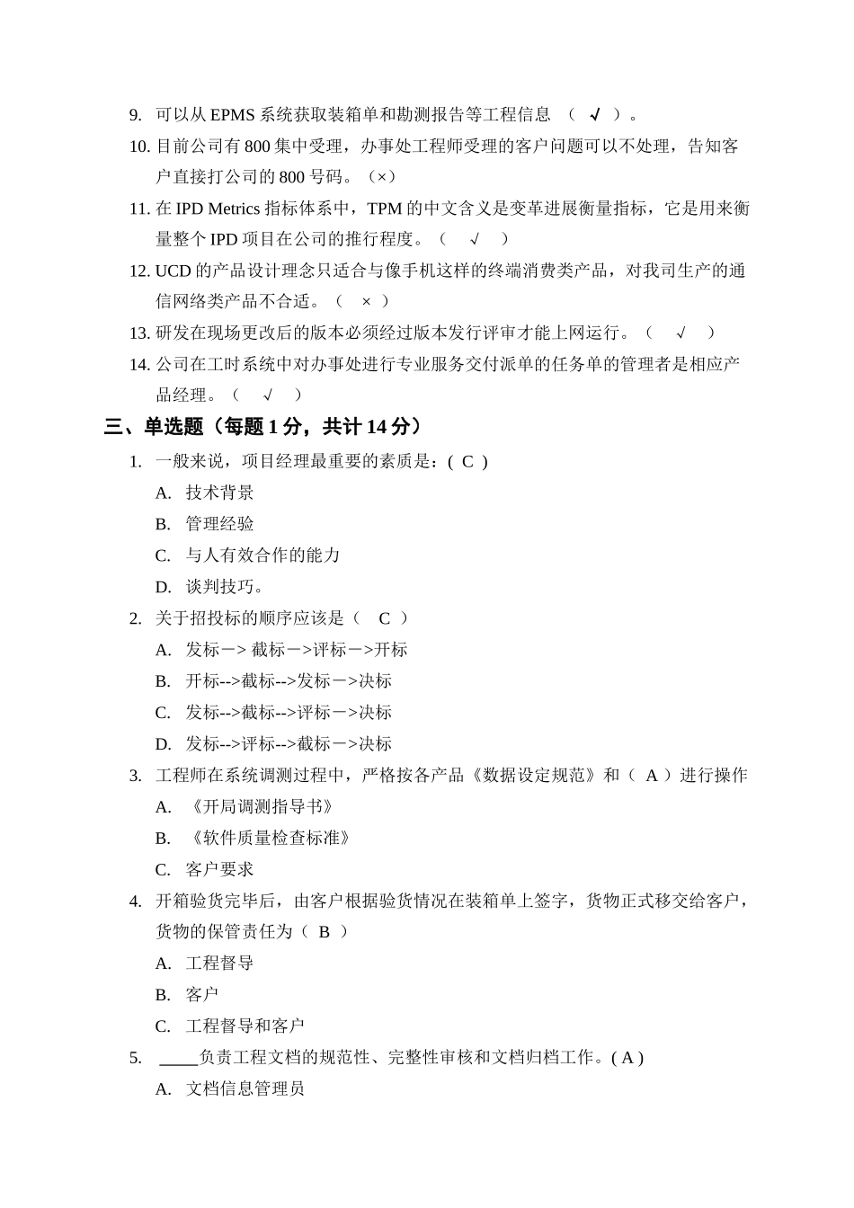 工程师无线技术服务部技术测试及答案_第3页