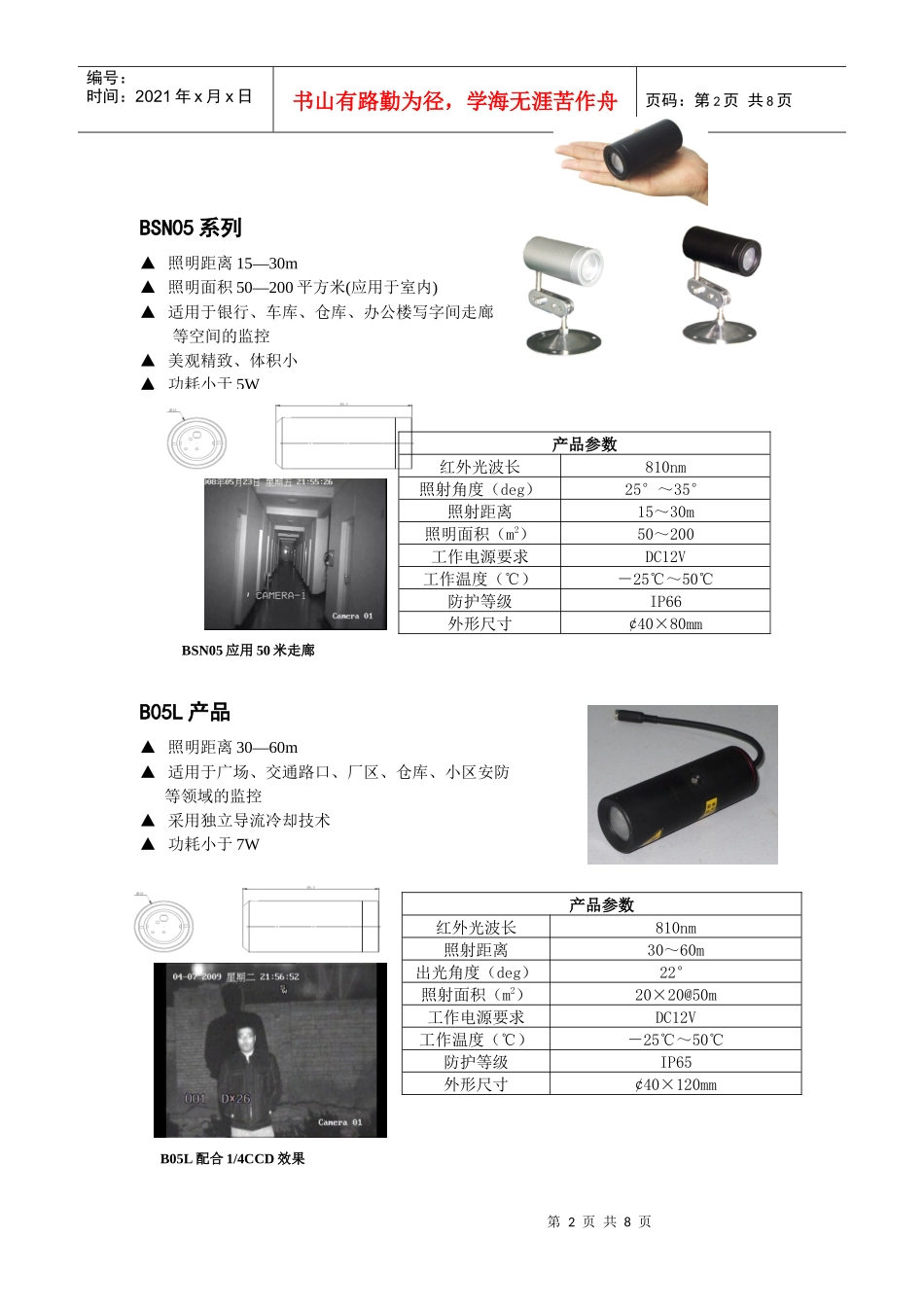 激光红外灯常规产品资料_第2页