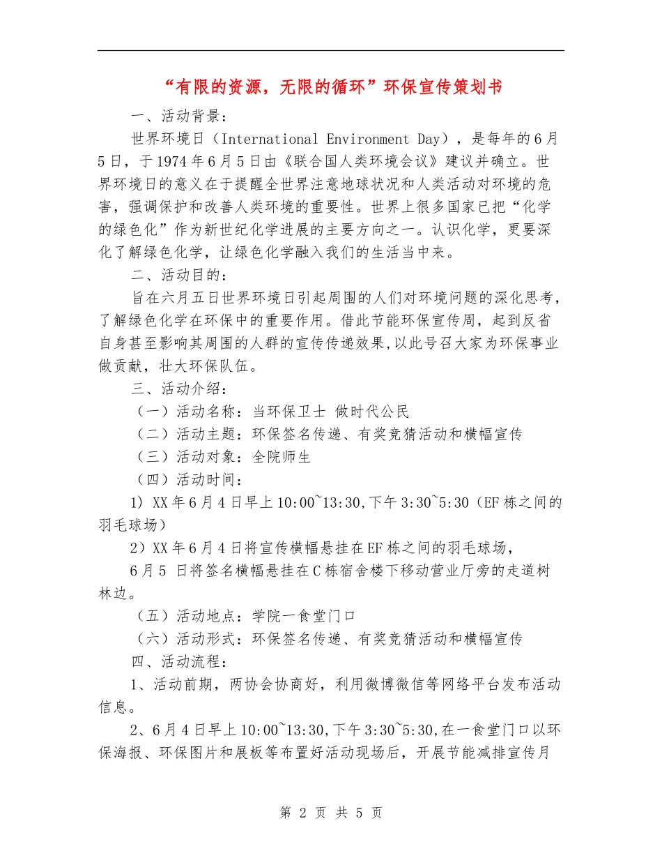 “有限的资源-无限的循环”环保宣传策划书_第2页