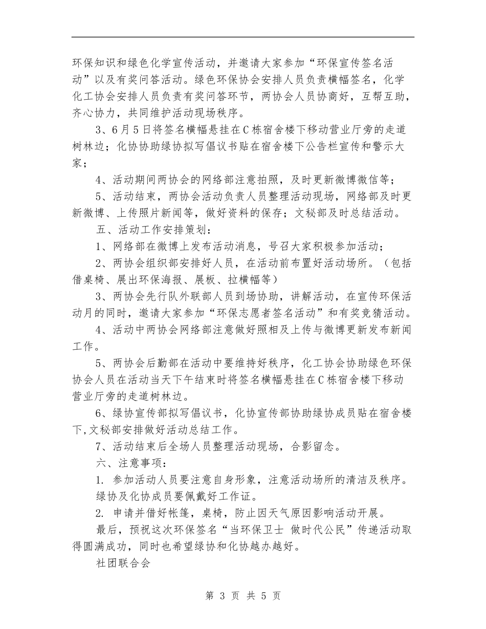 “有限的资源-无限的循环”环保宣传策划书_第3页