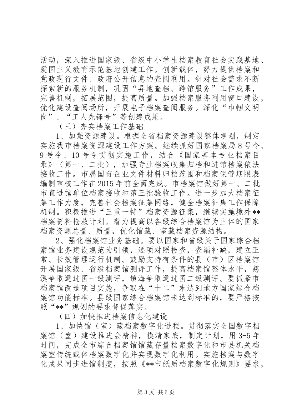 档案全年工作计划_第3页