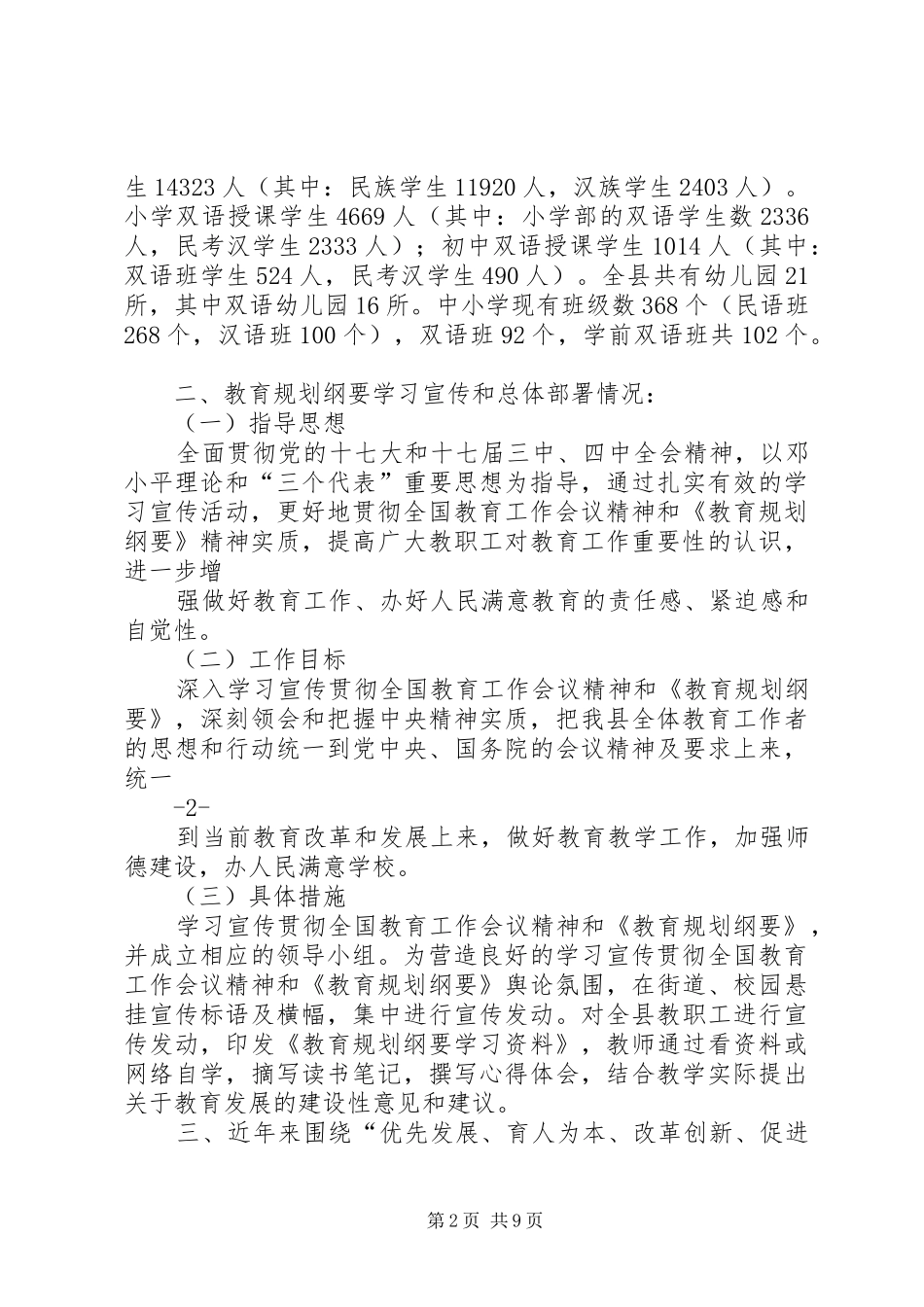 教育规划总结报告7月13(XX县区教育局报地区)_第2页