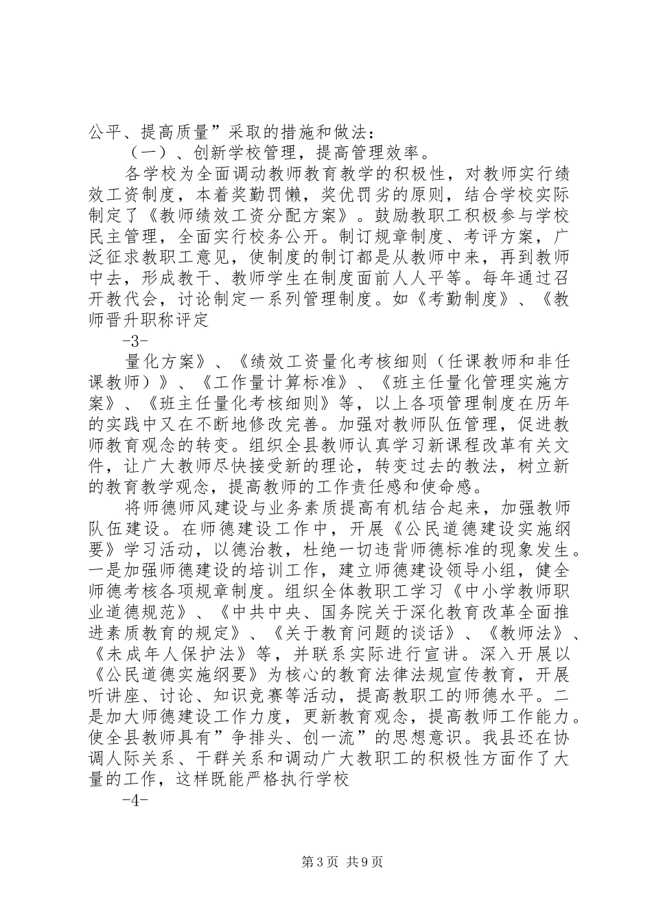 教育规划总结报告7月13(XX县区教育局报地区)_第3页