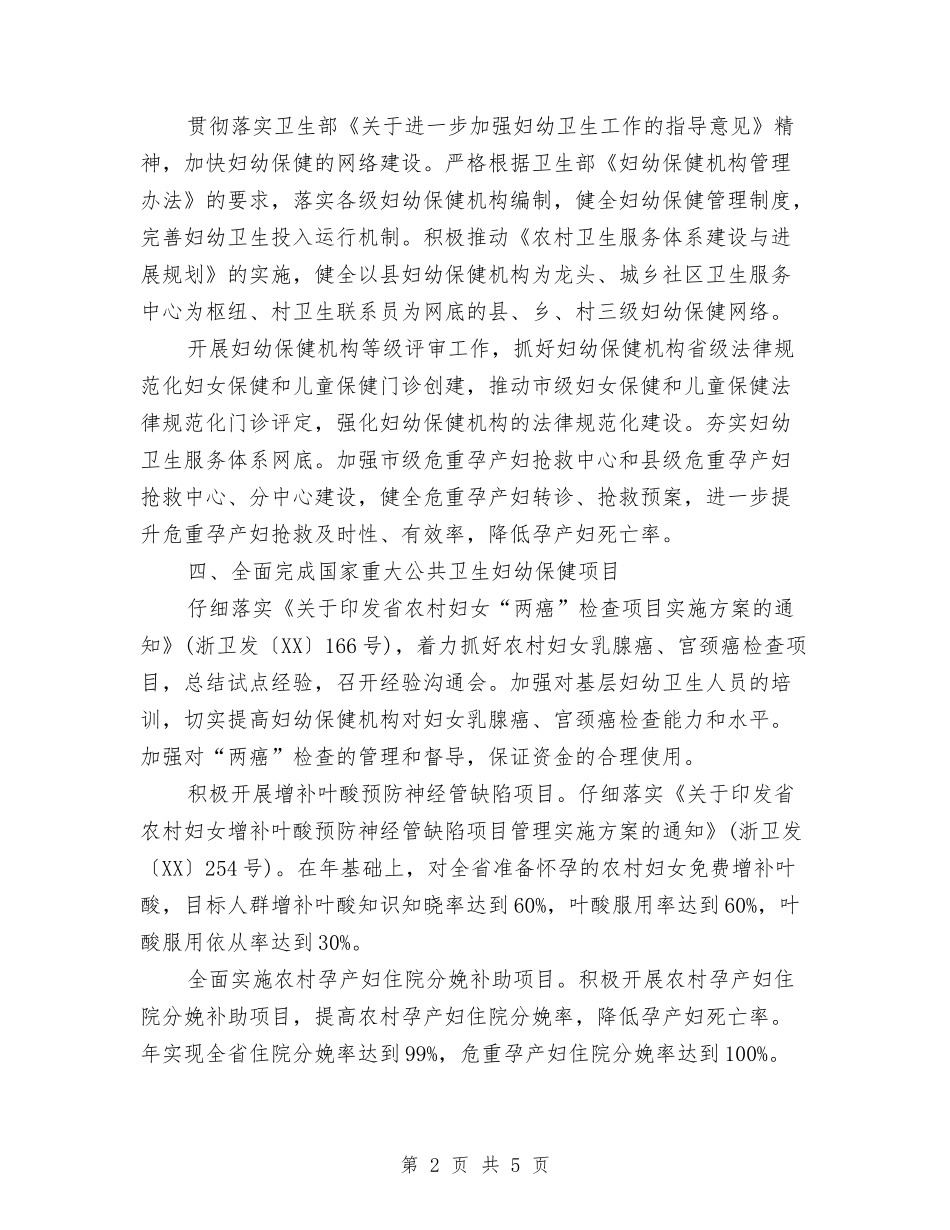 2024年妇幼保健监管年度工作计划范文与2024年妇幼保健院党风廉政建设工作计划汇编_第2页